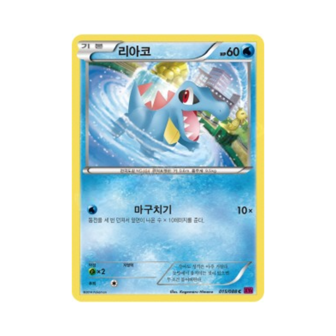 포켓몬 TCG 리아코 C 팬텀게이트 (한글판)(Pokemon TCG Totodile C Phantom Gate (Korean Ver.)) - 1
