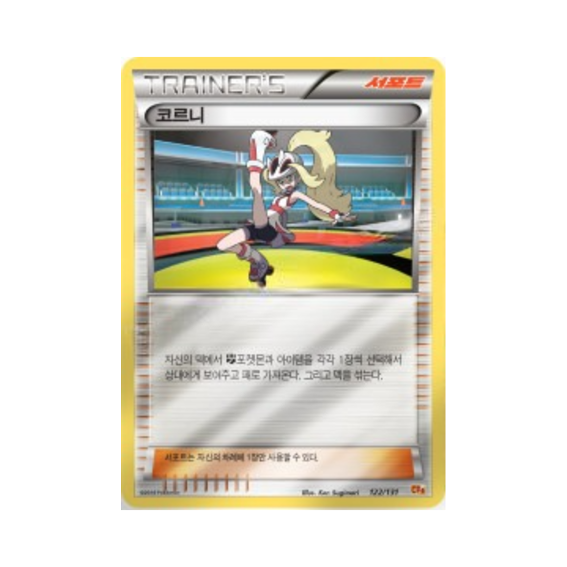 포켓몬 TCG 코르니 프리미엄 챔피언팩 (한글판)(Pokemon TCG Korrina ex x M x Break Premium Champion Pack (Korean Ver.)) - 1