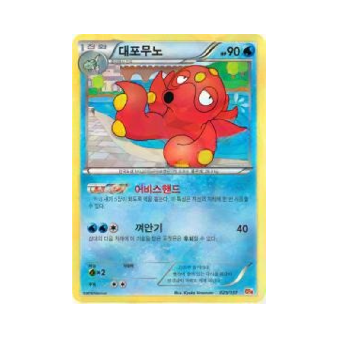 포켓몬 TCG 대포무노 프리미엄 챔피언팩 (한글판)(Pokemon TCG Octillery ex x M x Break Premium Champion Pack (Korean Ver.)) - 1