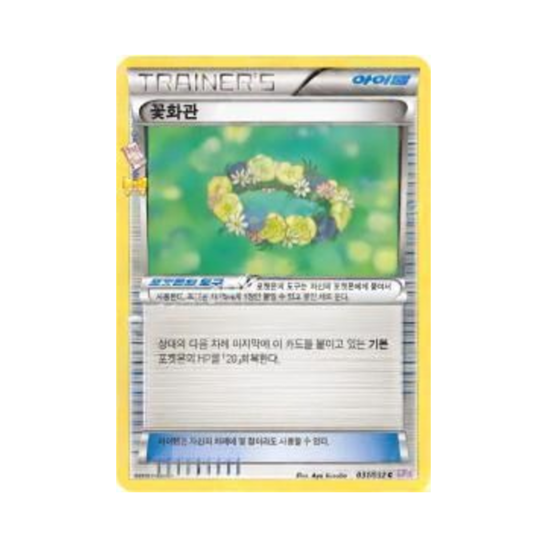 포켓몬 TCG 꽃화관 C 포켓심쿵 컬렉션 (한글판)(Pokemon TCG Floral Crown C Pokekyun Collection (Korean Ver.)) - 1