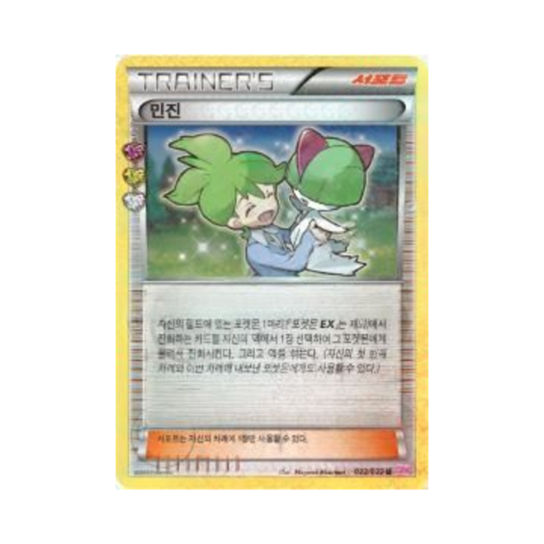 포켓몬 TCG 민진 U 포켓심쿵 컬렉션 (한글판)(Pokemon TCG Wally U Pokekyun Collection (Korean Ver.)) - 1