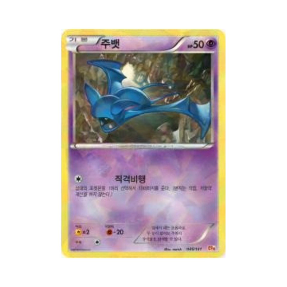 포켓몬 TCG 주뱃 프리미엄 챔피언팩 (한글판)(Pokemon TCG Zubat ex x M x Break Premium Champion Pack (Korean Ver.)) - 1