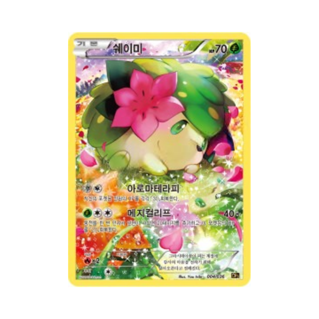 포켓몬 TCG 쉐이미 C 환상 전설 드림 컬렉션 (한글판)(Pokemon TCG Shaymin C Mythical & Legendary Dream Shine Collection (Korean Ver.)) - 1