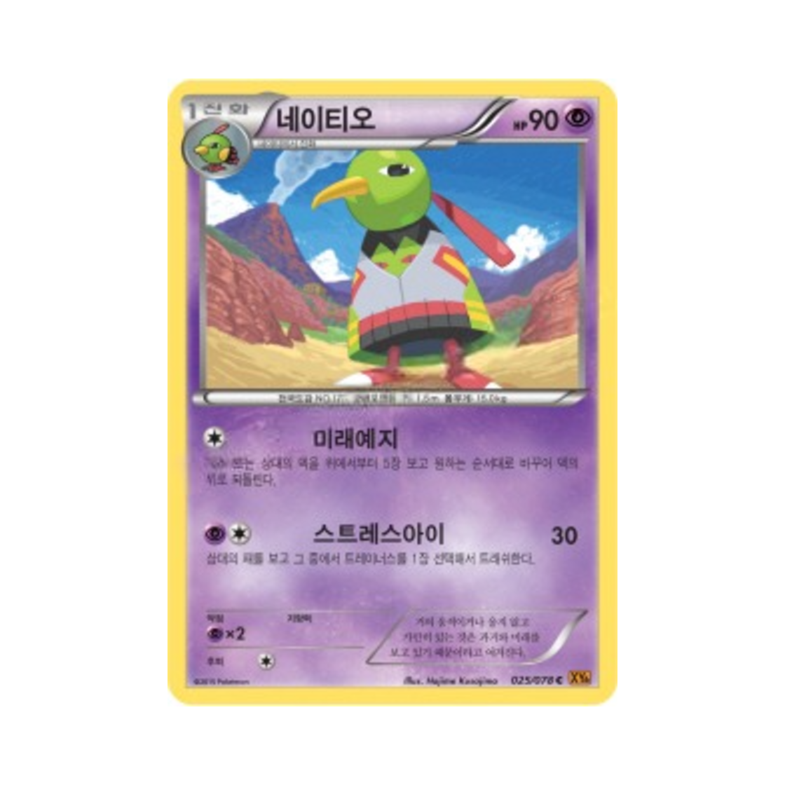 포켓몬 TCG 네이티오 C 에메랄드 브레이크 (한글판)(Pokemon TCG Xatu C Emerald Break (Korean Ver.)) - 1