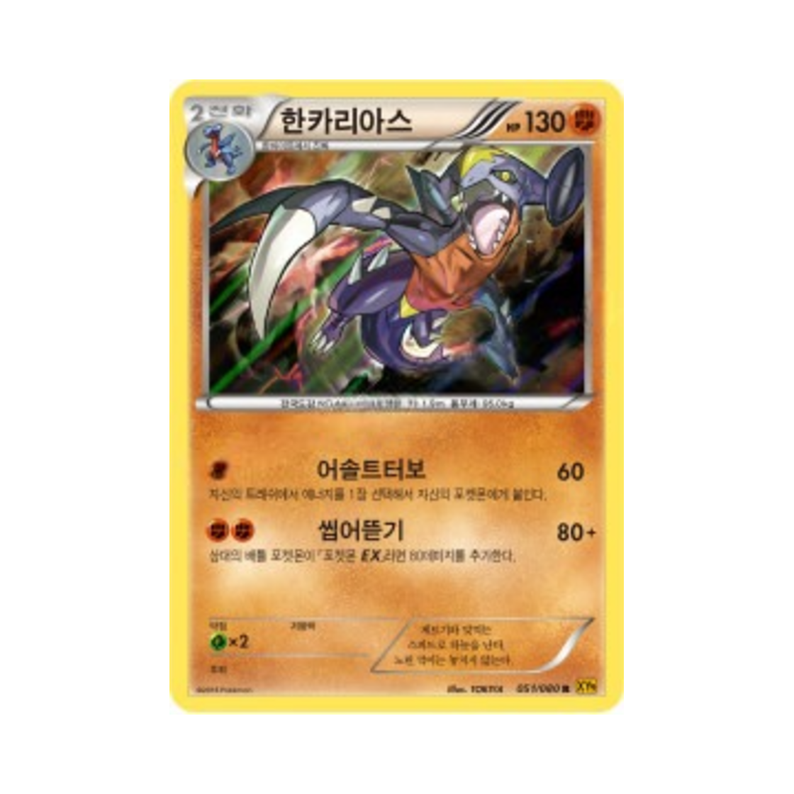 포켓몬 TCG 한카리아스 R 천공의 분노 (한글판)(Pokemon TCG Garchomp R Rage Of The Torn Heavens (Korean Ver.))