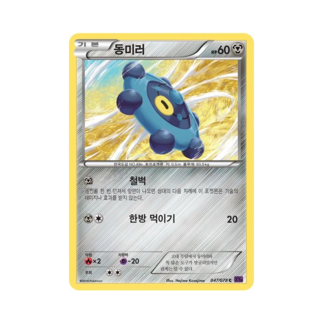 포켓몬 TCG 동미러 C 초능력의 제왕 (한글판)(Pokemon TCG Bronzor C Awakening Psychic Champion (Korean Ver.)) - 1