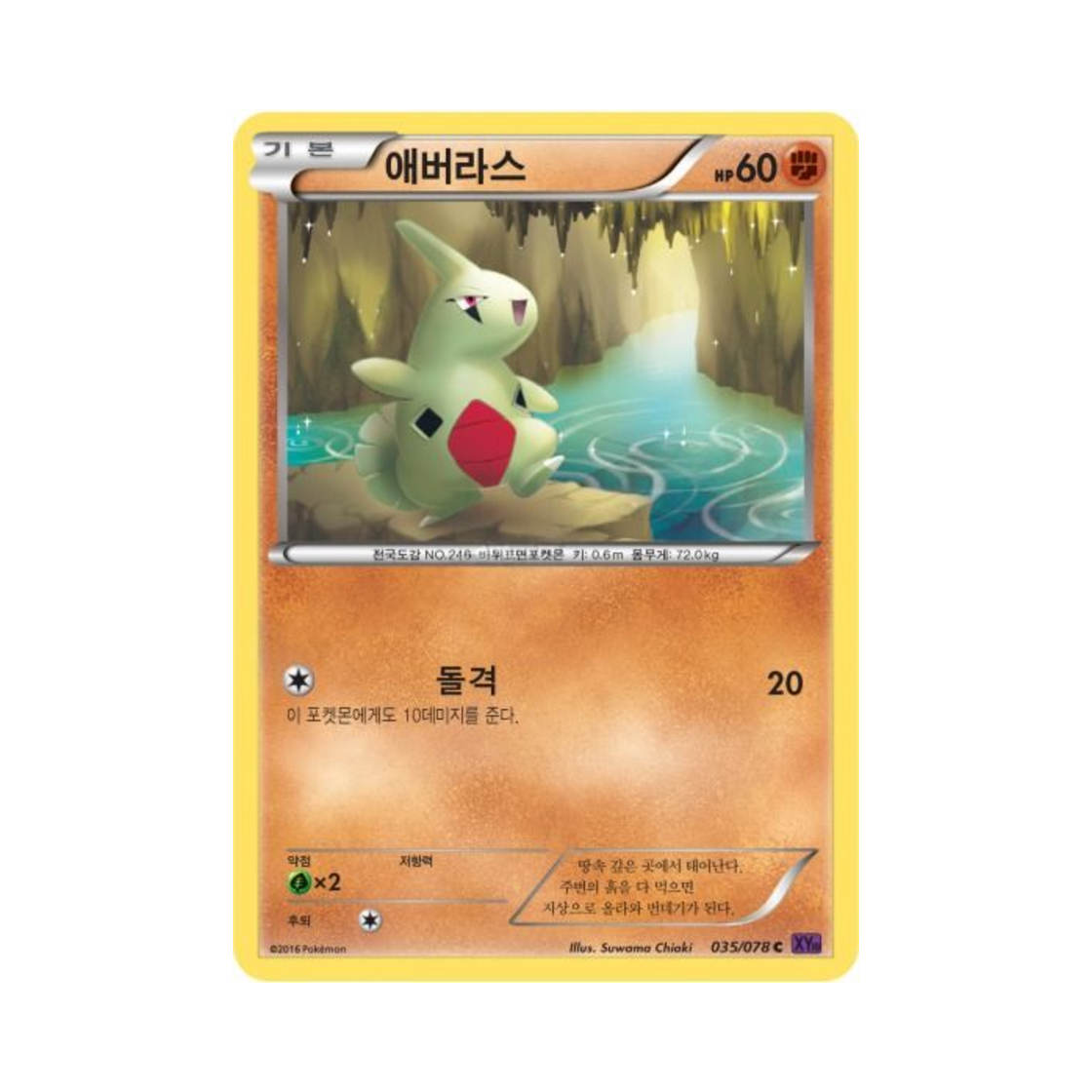 포켓몬 TCG 애버라스 C 초능력의 제왕 (한글판)(Pokemon TCG Larvitar C Awakening Psychic Champion (Korean Ver.)) - 1