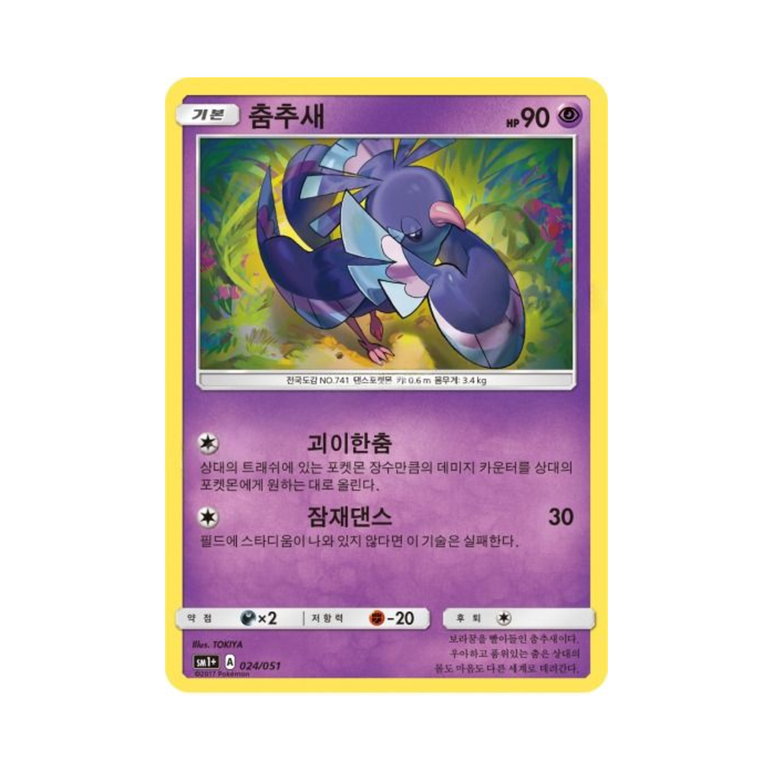 포켓몬 TCG 춤추새  썬&문 강화 확장팩 (한글판)(Pokemon TCG Oricorio Sun Moon Strengthening Pack (Korean Ver.)) - 1