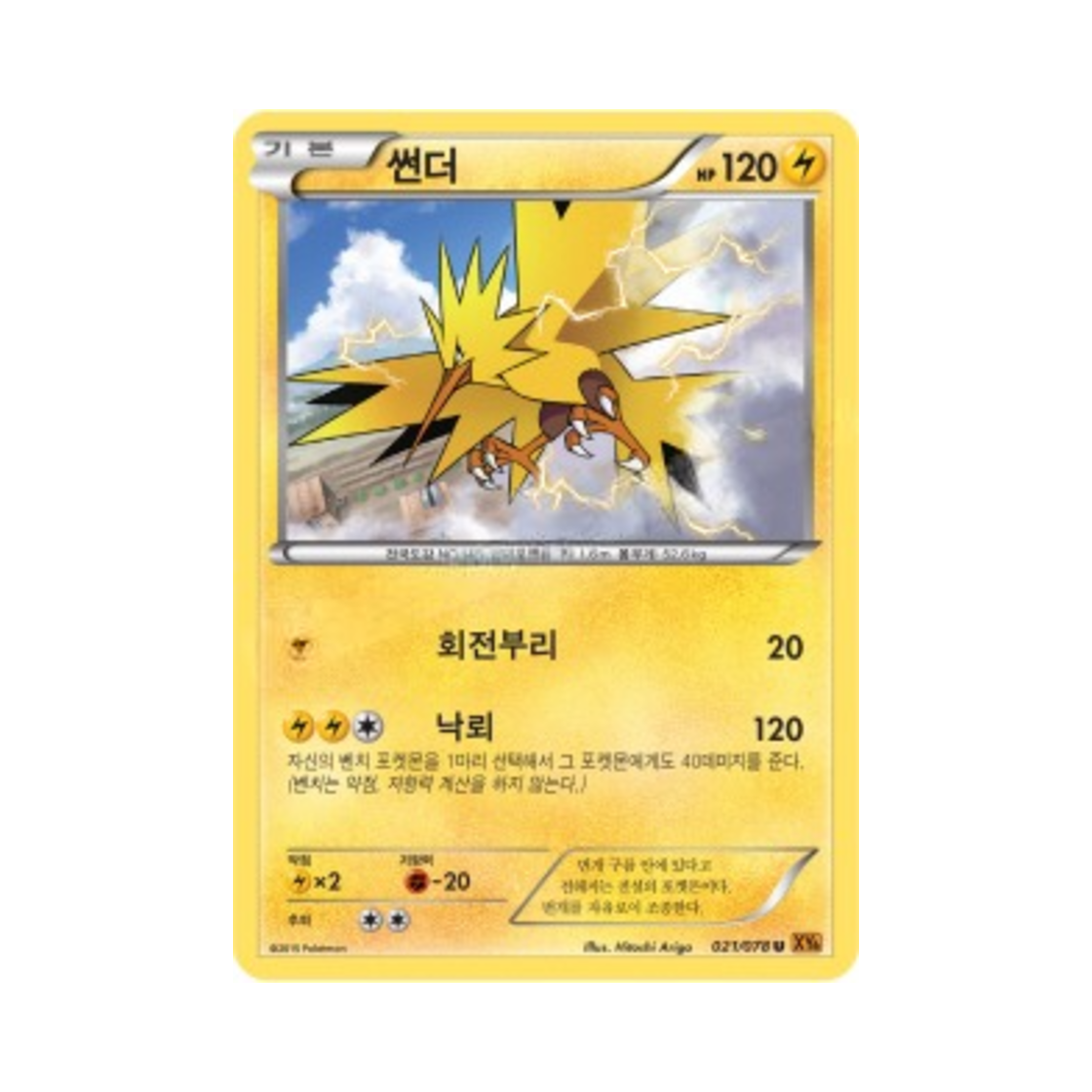 포켓몬 TCG 썬더 U 에메랄드 브레이크 (한글판)(Pokemon TCG Zapdos U Emerald Break (Korean Ver.))