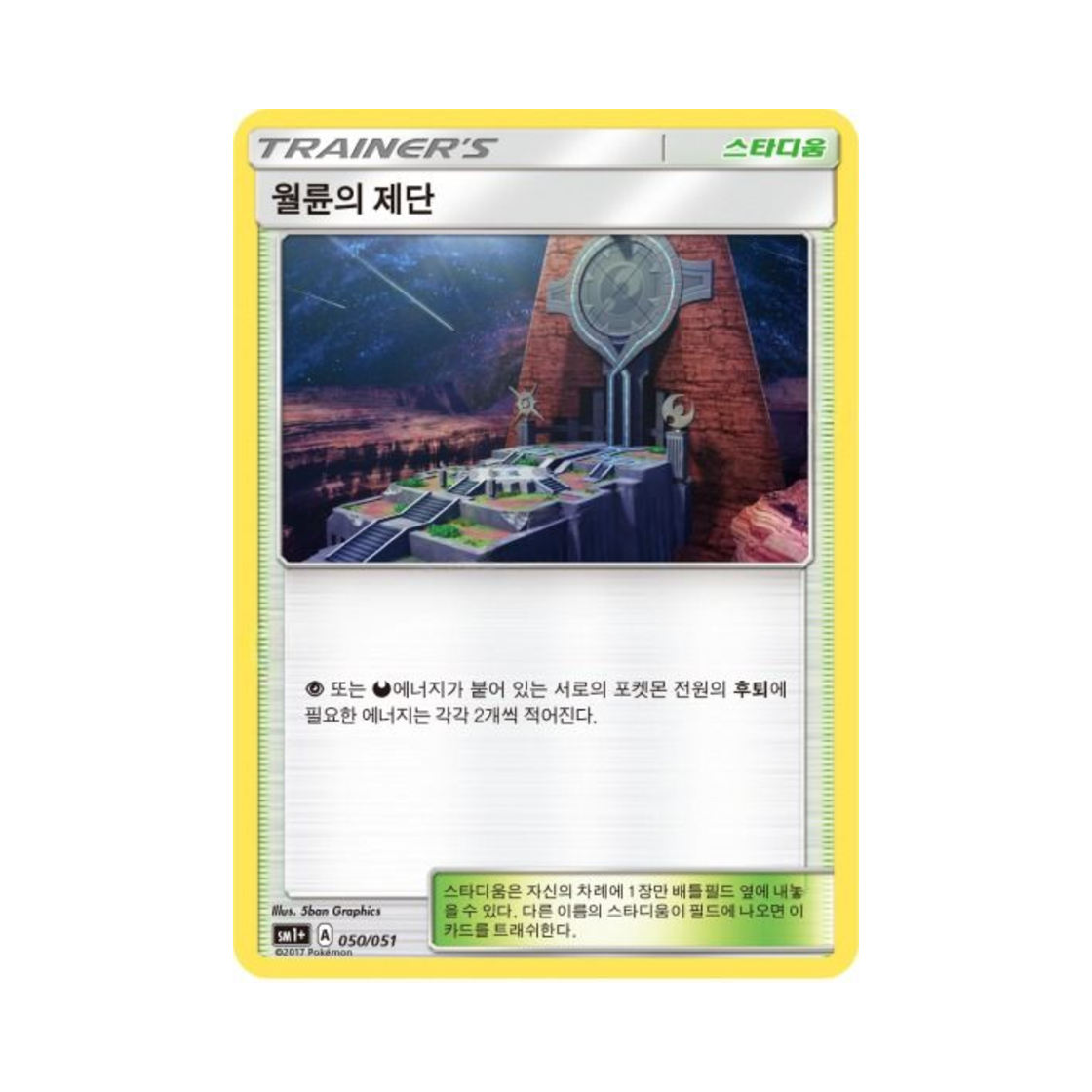 포켓몬 TCG 월륜의 제단  썬&문 강화 확장팩 (한글판)(Pokemon TCG Altar of the Moone Sun Moon Strengthening Pack (Korean Ver.)) - 1