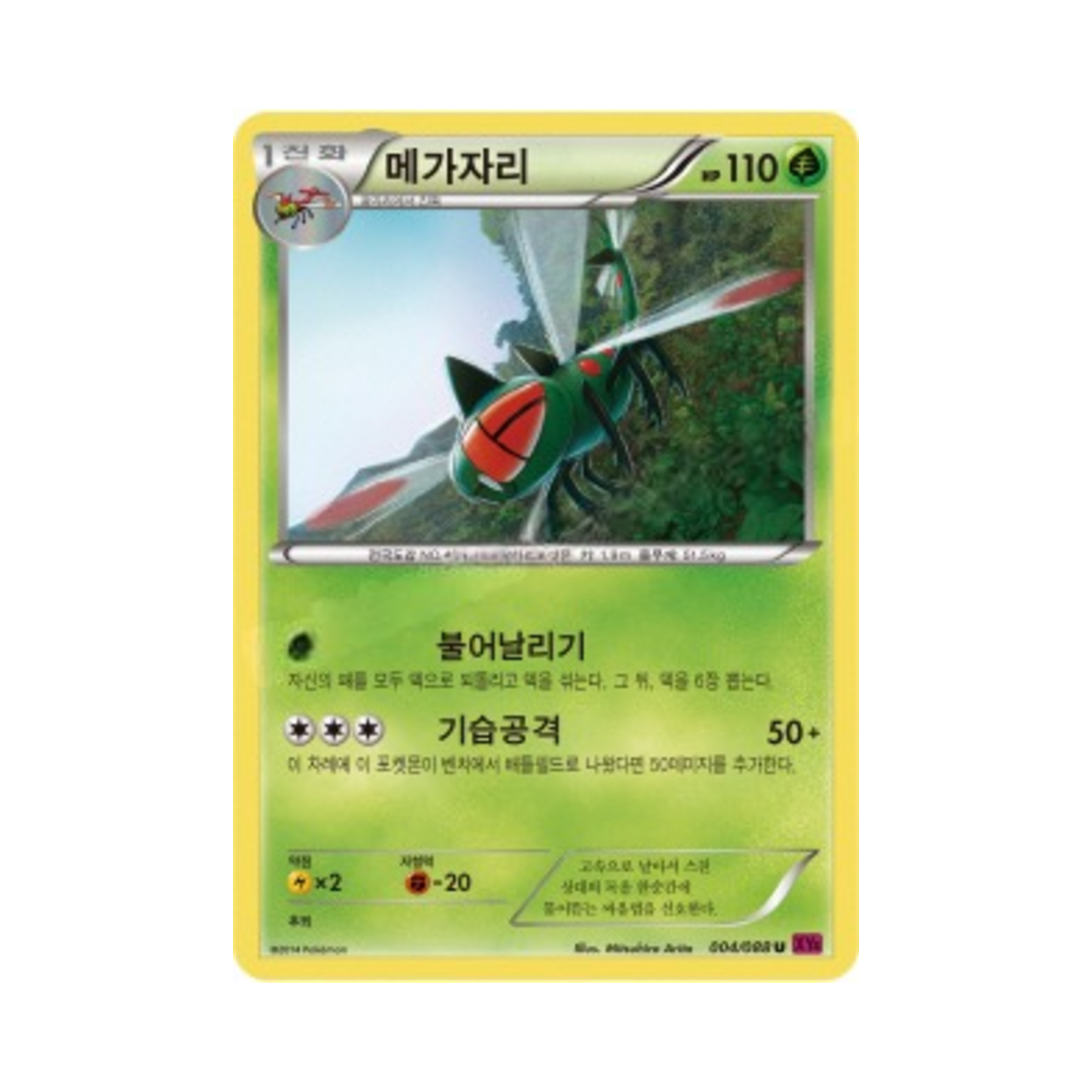 포켓몬 TCG 메가자리 U 팬텀게이트 (한글판)(Pokemon TCG Yanmega U Phantom Gate (Korean Ver.)) - 1