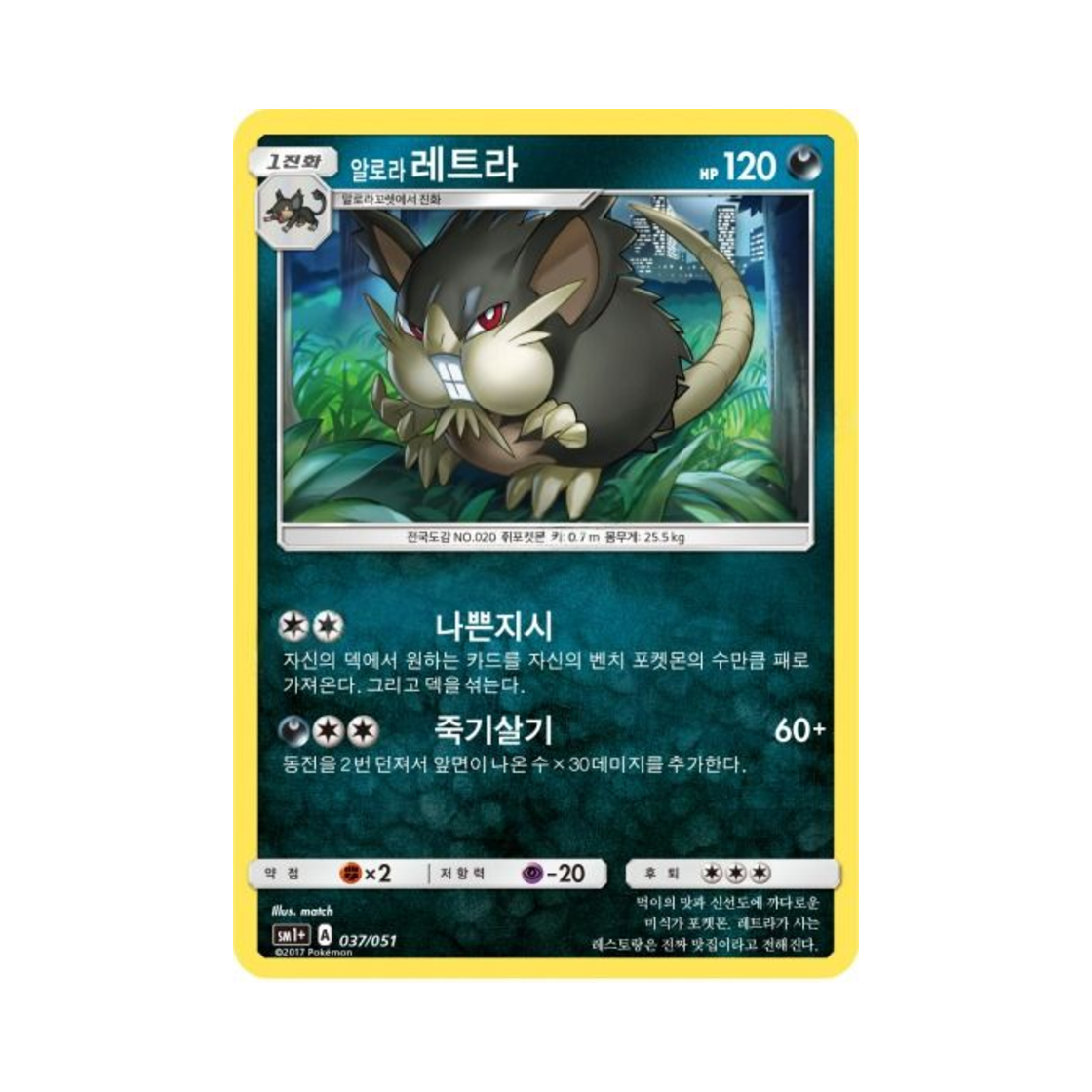 포켓몬 TCG 알로라레트라 썬&문 강화 확장팩 (한글판)(Pokemon TCG Alolan Raticate Sun Moon Strengthening Pack (Korean Ver.))