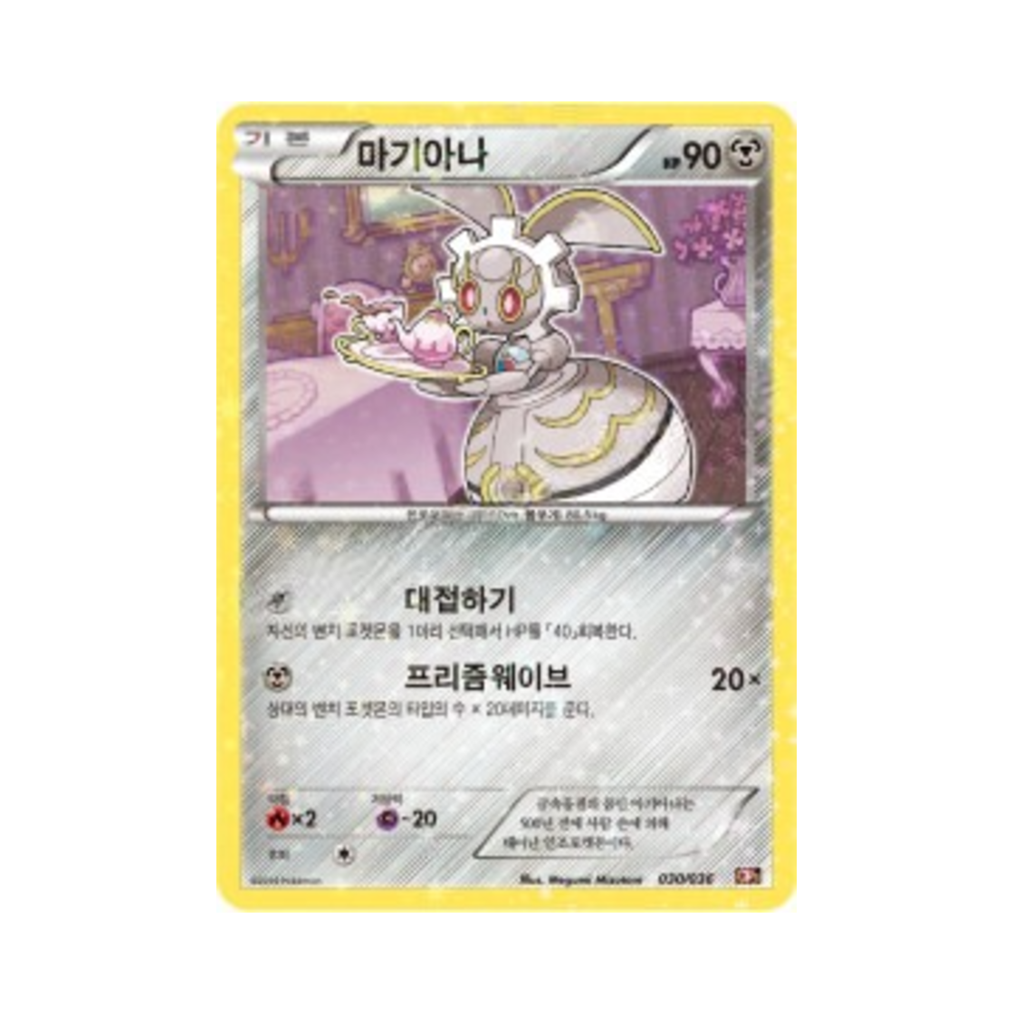 포켓몬 TCG 마기아나 C 환상 전설 드림 컬렉션 (한글판)(Pokemon TCG Magearna C Mythical & Legendary Dream Shine Collection (Korean Ver.))