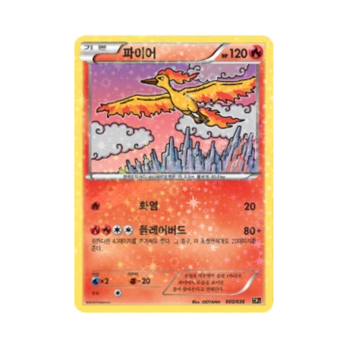 포켓몬 TCG 파이어 C 환상 전설 드림 컬렉션 (한글판)(Pokemon TCG Moltres C Mythical & Legendary Dream Shine Collection (Korean Ver.)) - 1