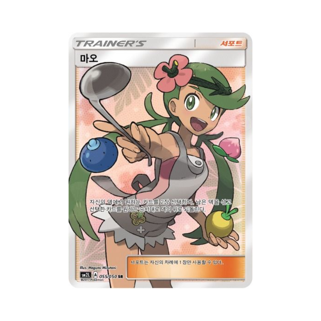 포켓몬 TCG 마오 SR 알로라의 달빛 (한글판)(Pokemon TCG Mallow SR Alolan Moonlight (Korean Ver.))