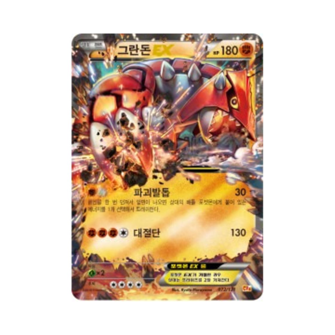 포켓몬 TCG 그란돈 ex 프리미엄 챔피언팩 (한글판)(Pokemon TCG Groudon ex ex x M x Break Premium Champion Pack (Korean Ver.)) - 1