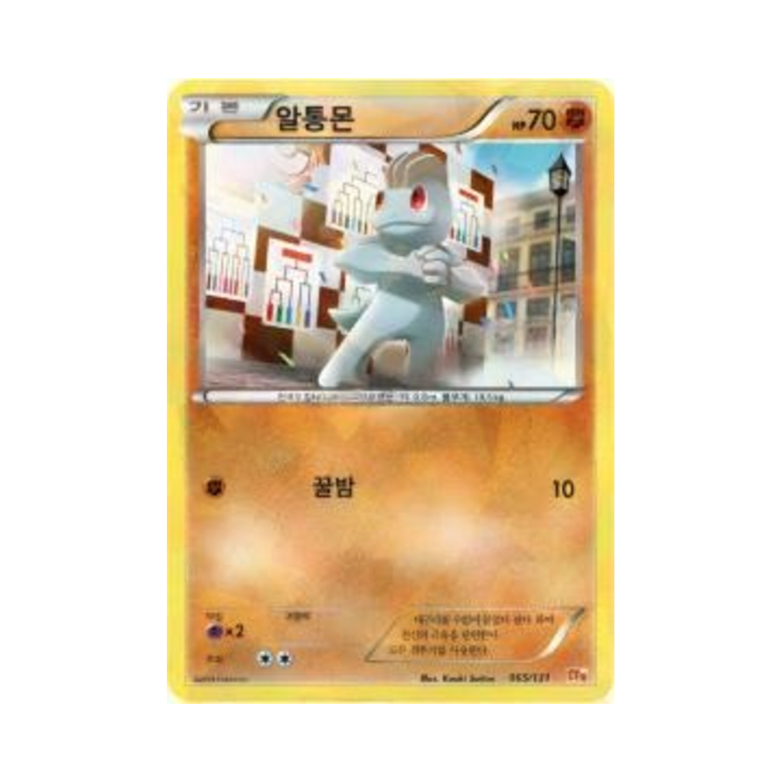 포켓몬 TCG 알통몬 프리미엄 챔피언팩 (한글판)(Pokemon TCG Machop ex x M x Break Premium Champion Pack (Korean Ver.)) - 1
