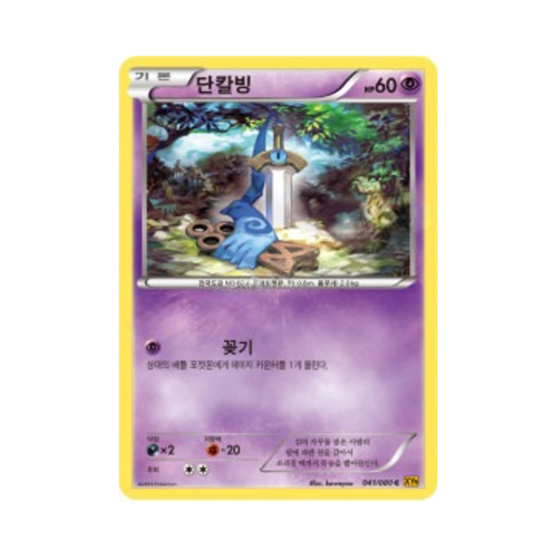 포켓몬 TCG 단칼빙 C 천공의 분노 (한글판)(Pokemon TCG Honedge C Rage Of The Torn Heavens (Korean Ver.)) - 1