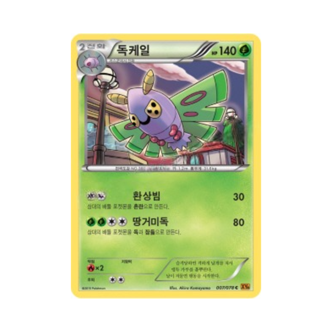 포켓몬 TCG 독케일 C 에메랄드 브레이크 (한글판)(Pokemon TCG Dustox C Emerald Break (Korean Ver.)) - 1