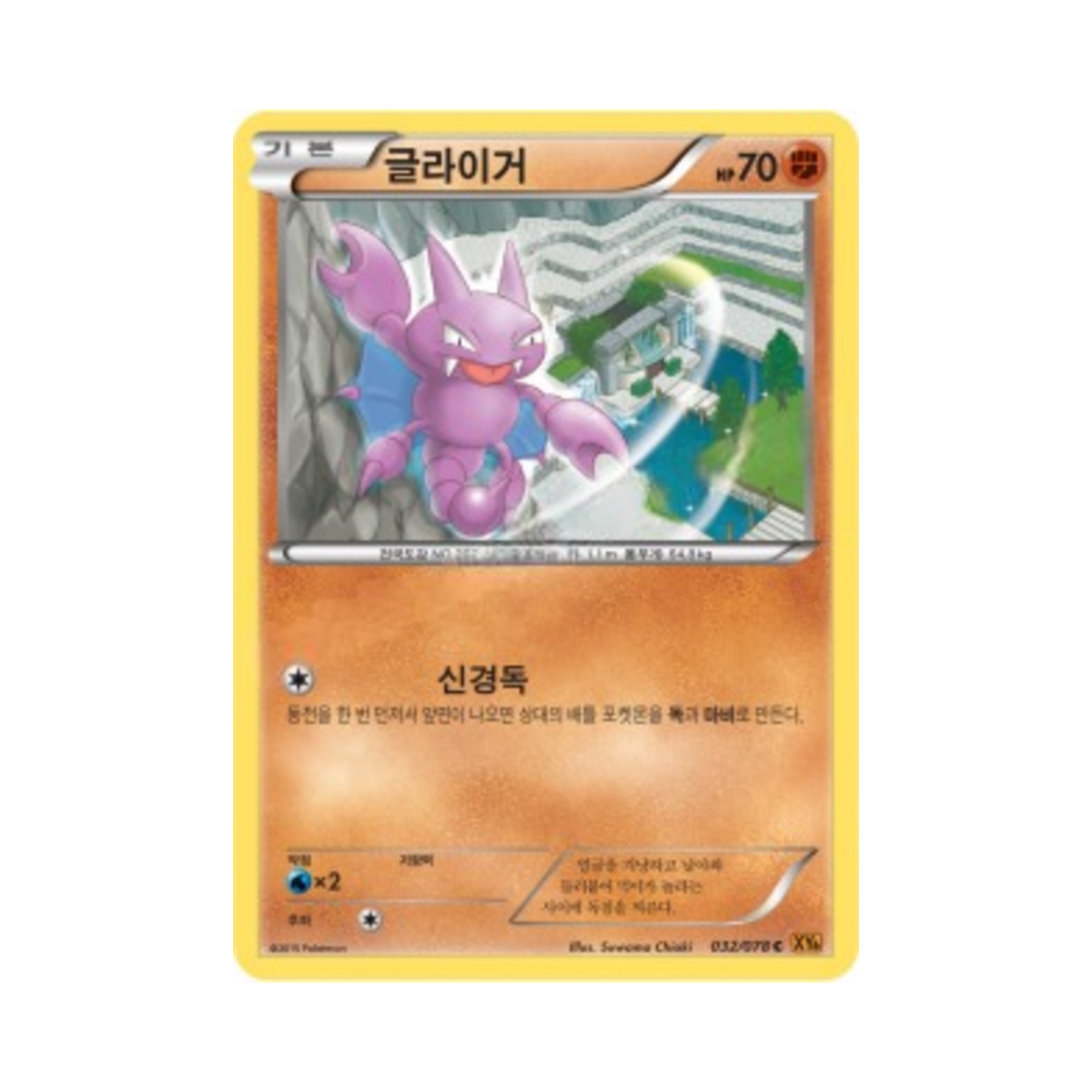 포켓몬 TCG 글라이거 C 에메랄드 브레이크 (한글판)(Pokemon TCG Gligar C Emerald Break (Korean Ver.)) - 1