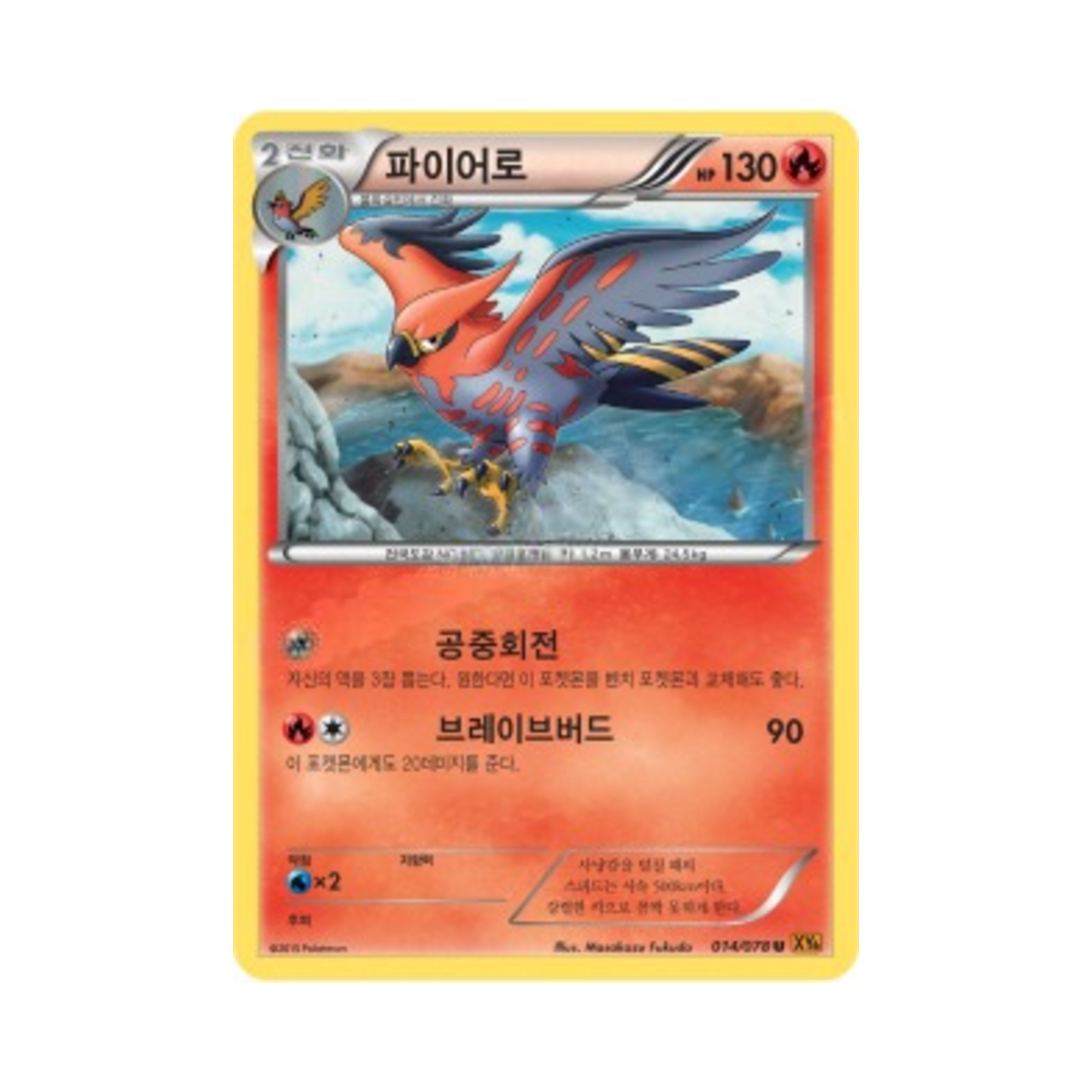 포켓몬 TCG 파이어로 U 에메랄드 브레이크 (한글판)(Pokemon TCG Talonflame U Emerald Break (Korean Ver.))