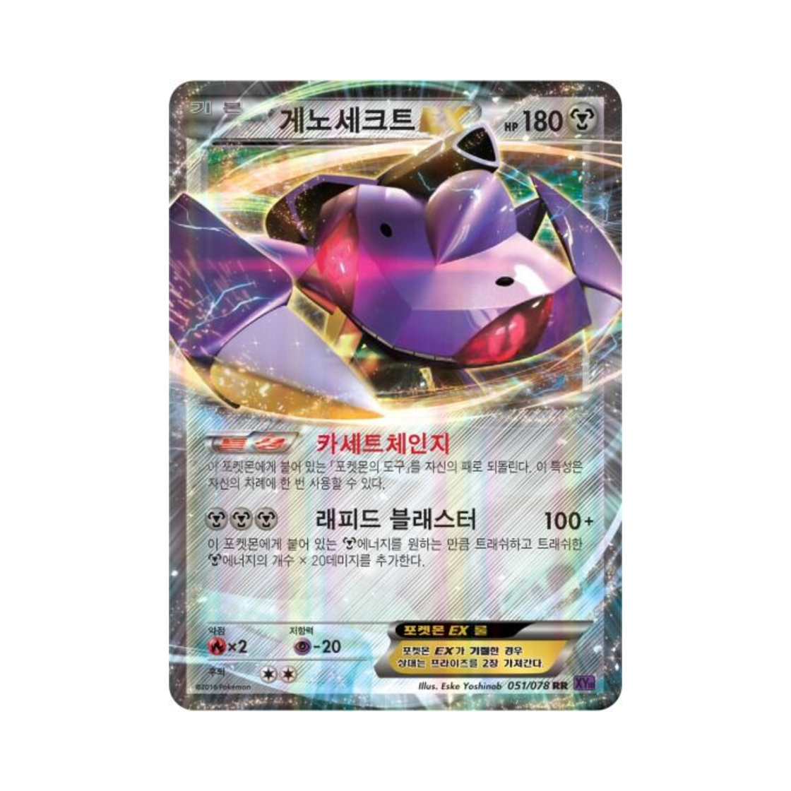 포켓몬 TCG 게노세크트 ex RR 초능력의 제왕 (한글판)(Pokemon TCG Genesect ex RR Awakening Psychic Champion (Korean Ver.))
