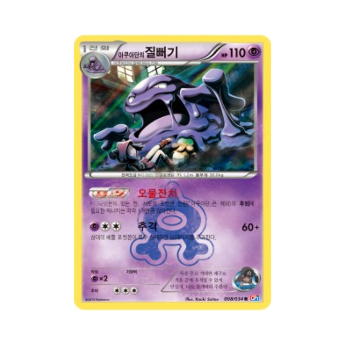 포켓몬 TCG 아쿠아단의 질뻐기 R 마그마단vs아쿠아단 더블크라이시스 (한글판)(Pokemon TCG Team Aqua's Muk R Team Magma Vs Team Aqua: Double Crisis (Korea Ver.))