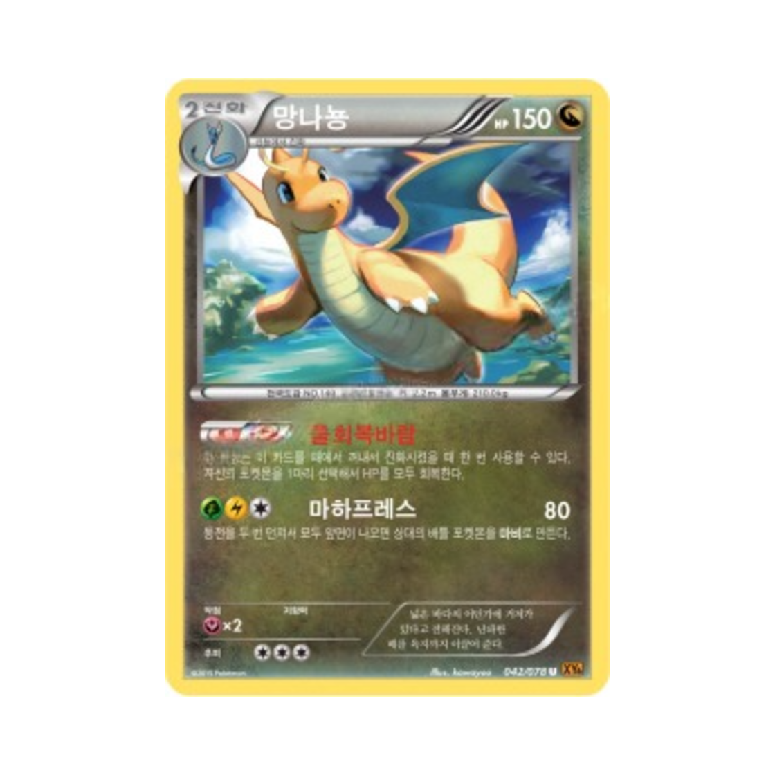 포켓몬 TCG 망나뇽 U 에메랄드 브레이크 (한글판)(Pokemon TCG Dragonite U Emerald Break (Korean Ver.)) - 1