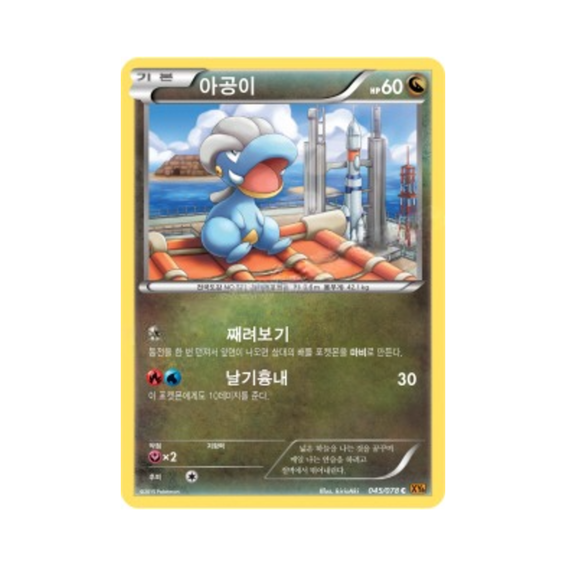 포켓몬 TCG 아공이 C 에메랄드 브레이크 (한글판)(Pokemon TCG Bagon C Emerald Break (Korean Ver.)) - 1