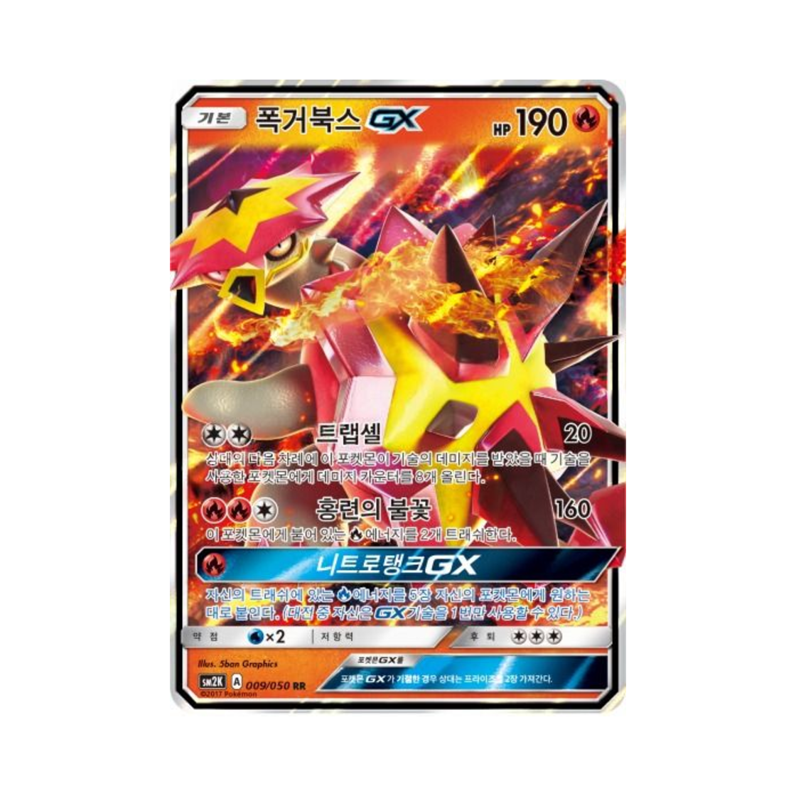 포켓몬 TCG 폭거북스 GX RR 알로라의 햇빛 (한글판)(Pokemon TCG Turtonator GX RR Islands Await You (Korean Ver.)) - 1