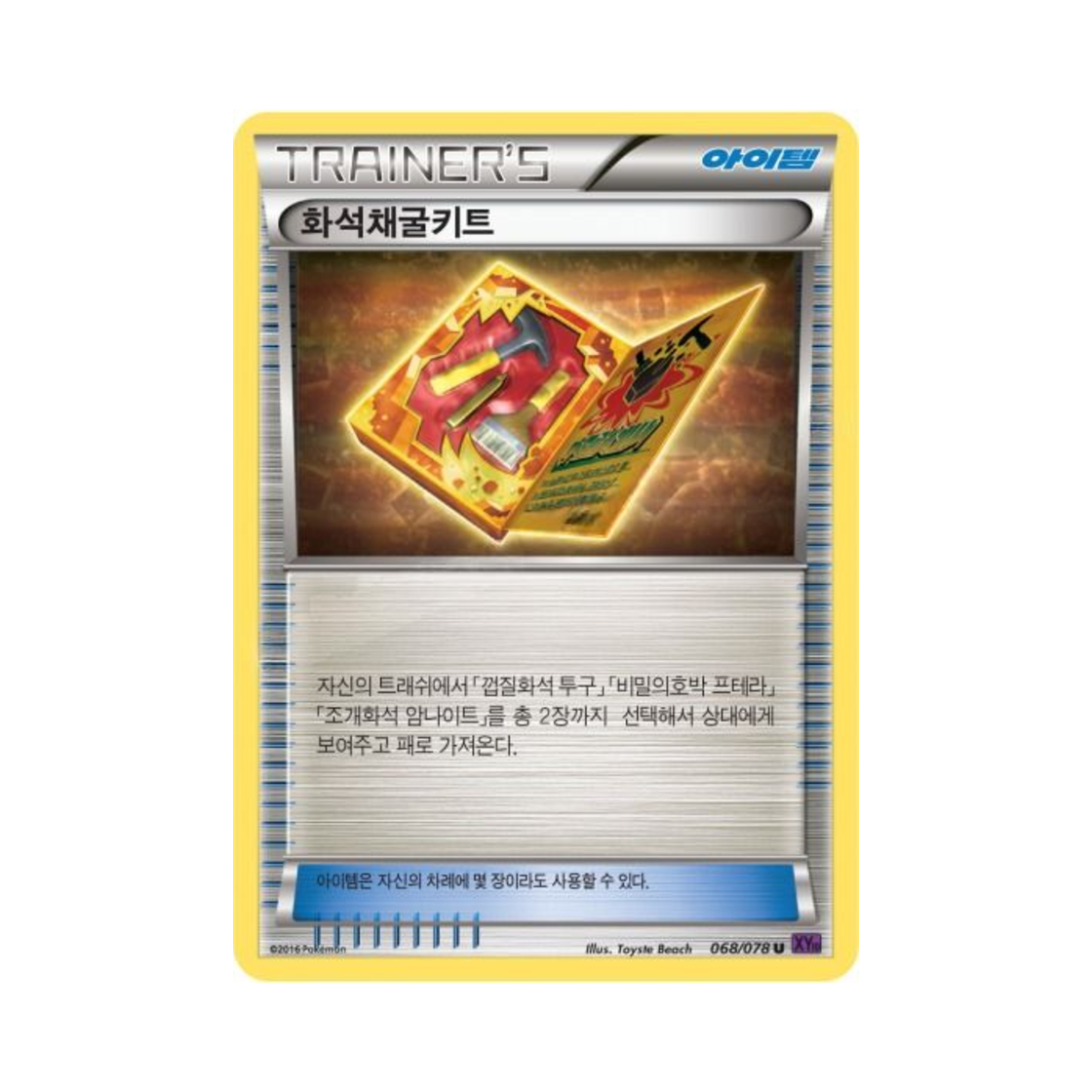 포켓몬 TCG 화석채굴키트 U 초능력의 제왕 (한글판)(Pokemon TCG Fossil Mining Kit U Awakening Psychic Champion (Korean Ver.)) - 1