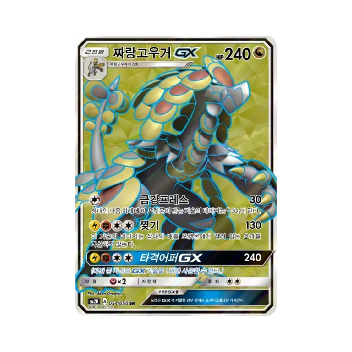 포켓몬 TCG 짜랑고우거 GX SR 알로라의 햇빛 (한글판)(Pokemon TCG Kommo o GX SR Islands Await You (Korean Ver.)) - 1