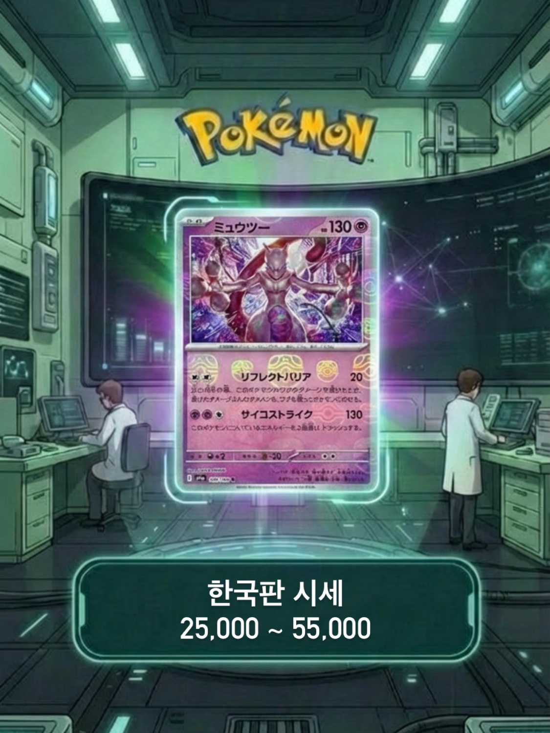 Pokemon TCG Gengar R Masterball Mirror Pokemon Card 151 (Japanese Ver.), Pokemon TCG Mewtwo R Masterball Mirror Pokemon Card 151 (Japanese Ver.) 착용 스타일 - 2