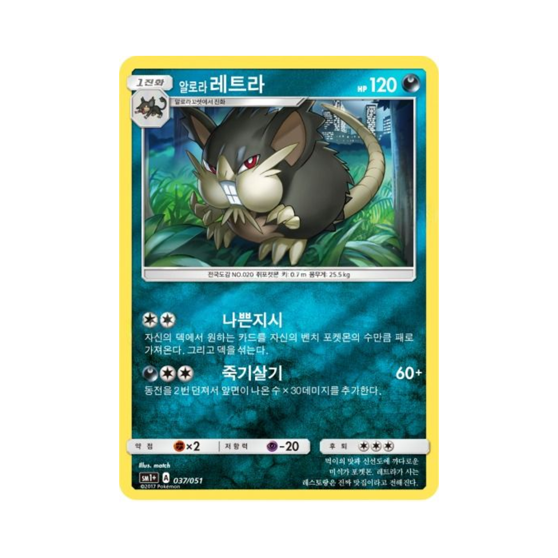 포켓몬 TCG 알로라레트라 미러 썬&문 강화 확장팩 (한글판)(Pokemon TCG Alolan Raticate Mirror Sun Moon Strengthening Pack (Korean Ver.))
