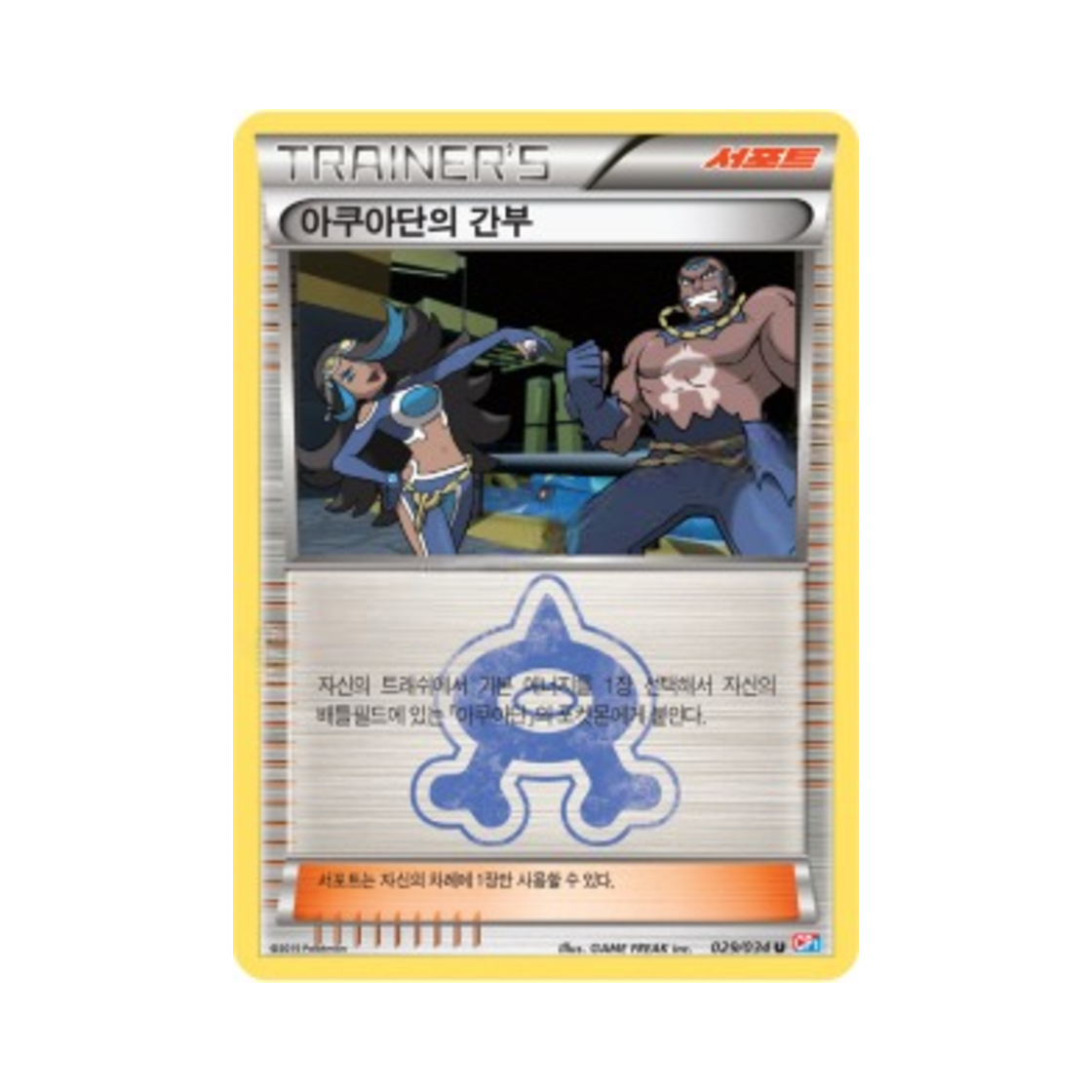 포켓몬 TCG 아쿠아단의 간부 U 마그마단vs아쿠아단 더블크라이시스 (한글판)(Pokemon TCG Team Aqua Admin U Team Magma Vs Team Aqua: Double Crisis (Korea Ver.)) - 1