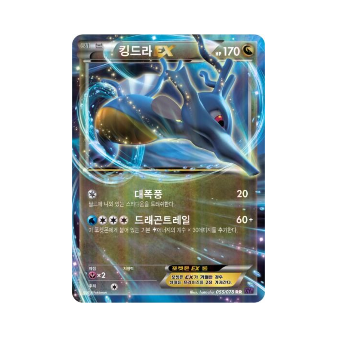 포켓몬 TCG 킹드라 ex RR 초능력의 제왕 (한글판)(Pokemon TCG Kingdra ex RR Awakening Psychic Champion (Korean Ver.)) - 1