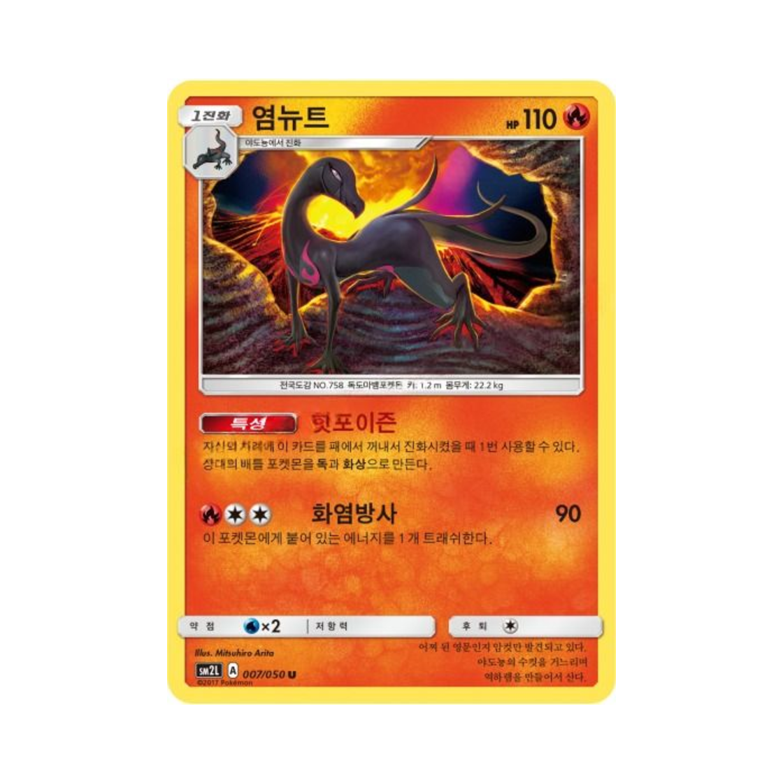 포켓몬 TCG 염뉴트 U 알로라의 달빛 (한글판)(Pokemon TCG Salazzle U Alolan Moonlight (Korean Ver.)) - 1