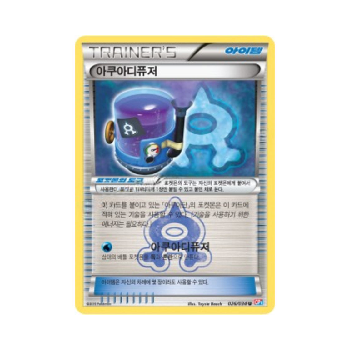 포켓몬 TCG 아쿠아디퓨저 U 마그마단vs아쿠아단 더블크라이시스 (한글판)(Pokemon TCG Aqua Diffuser U Team Magma Vs Team Aqua: Double Crisis (Korea Ver.)) - 1