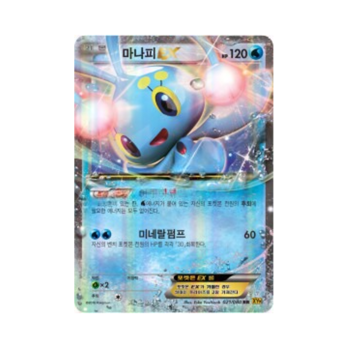 포켓몬 TCG 마나피 ex RR 천공의 분노 (한글판)(Pokemon TCG Manaphy ex RR Rage Of The Torn Heavens (Korean Ver.))