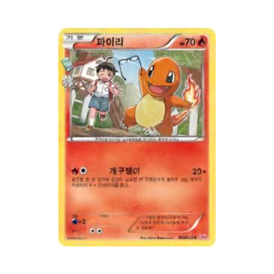 포켓몬 TCG 파이리 C 포켓심쿵 컬렉션 (한글판)(Pokemon TCG Charmander C Pokekyun Collection (Korean Ver.))