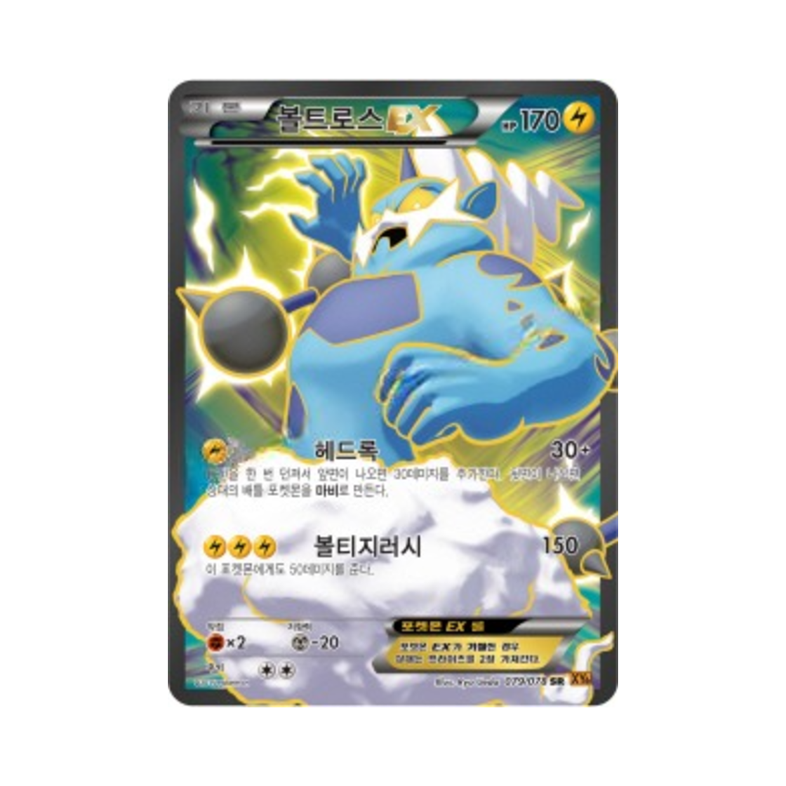 포켓몬 TCG 볼트로스 ex SR 에메랄드 브레이크 (한글판)(Pokemon TCG Thundurus ex SR Emerald Break (Korean Ver.))