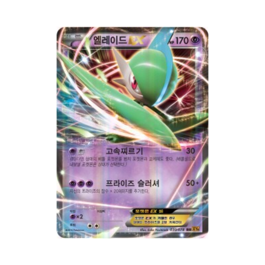 포켓몬 TCG 엘레이드 ex RR 에메랄드 브레이크 (한글판)(Pokemon TCG Gallade ex RR Emerald Break (Korean Ver.)) - 1