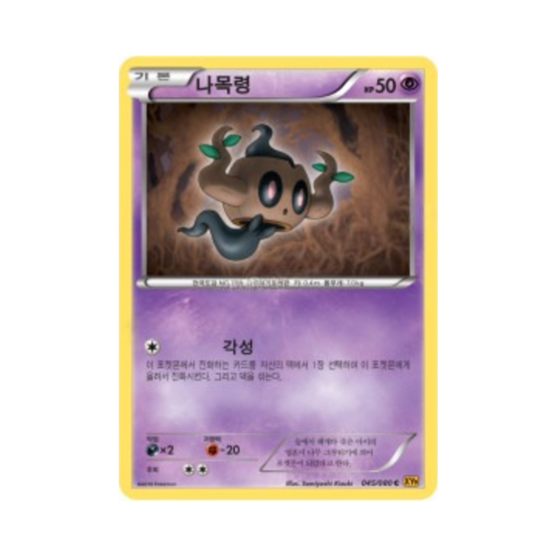 포켓몬 TCG 나목령 C 천공의 분노 (한글판)(Pokemon TCG Phantump C Rage Of The Torn Heavens (Korean Ver.)) - 1