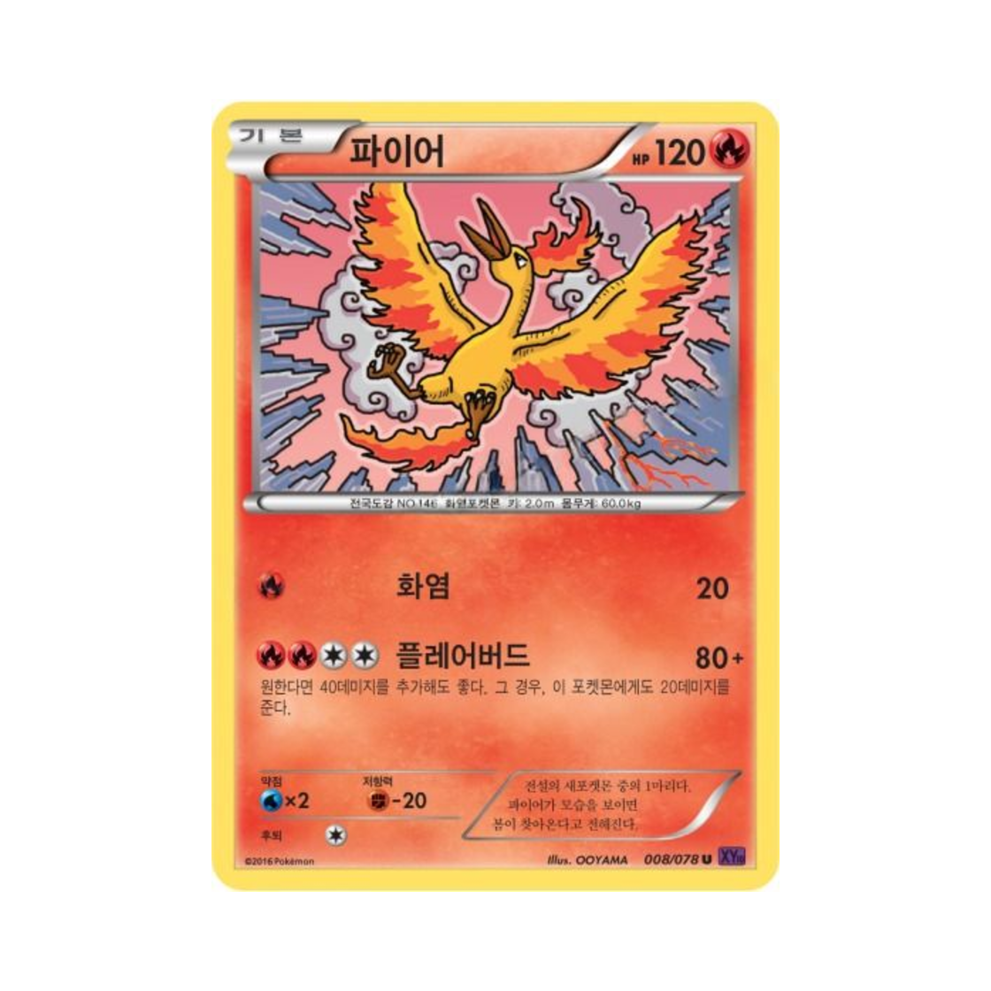 포켓몬 TCG 파이어 U 초능력의 제왕 (한글판)(Pokemon TCG Moltres U Awakening Psychic Champion (Korean Ver.))