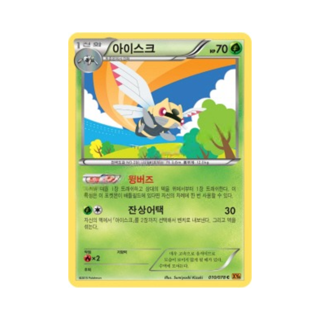 포켓몬 TCG 아이스크 C 에메랄드 브레이크 (한글판)(Pokemon TCG Ninjask C Emerald Break (Korean Ver.)) - 1