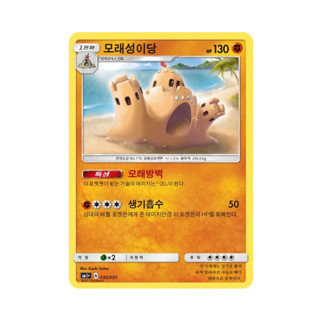 포켓몬 TCG 모래성이당  썬&문 강화 확장팩 (한글판)(Pokemon TCG Palossand Sun Moon Strengthening Pack (Korean Ver.)) - 1