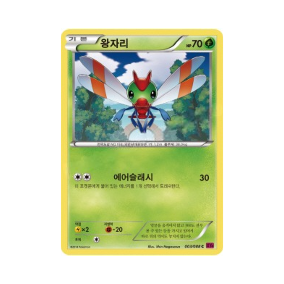 포켓몬 TCG 왕자리 C 팬텀게이트 (한글판)(Pokemon TCG Yanma C Phantom Gate (Korean Ver.)) - 1
