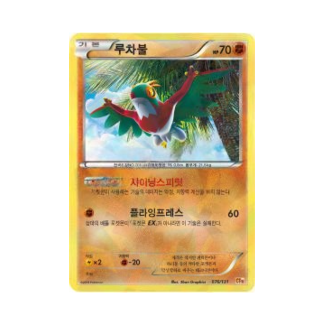 포켓몬 TCG 루차불 프리미엄 챔피언팩 (한글판)(Pokemon TCG Hawlucha ex x M x Break Premium Champion Pack (Korean Ver.)) - 1