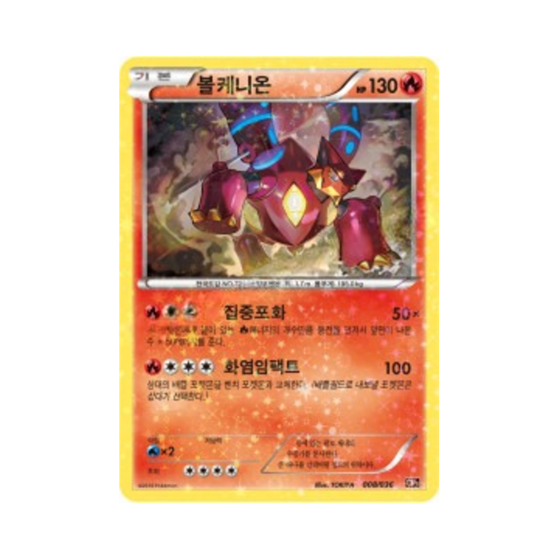 포켓몬 TCG 볼케니온 C 환상 전설 드림 컬렉션 (한글판)(Pokemon TCG Volcanion C Mythical & Legendary Dream Shine Collection (Korean Ver.))