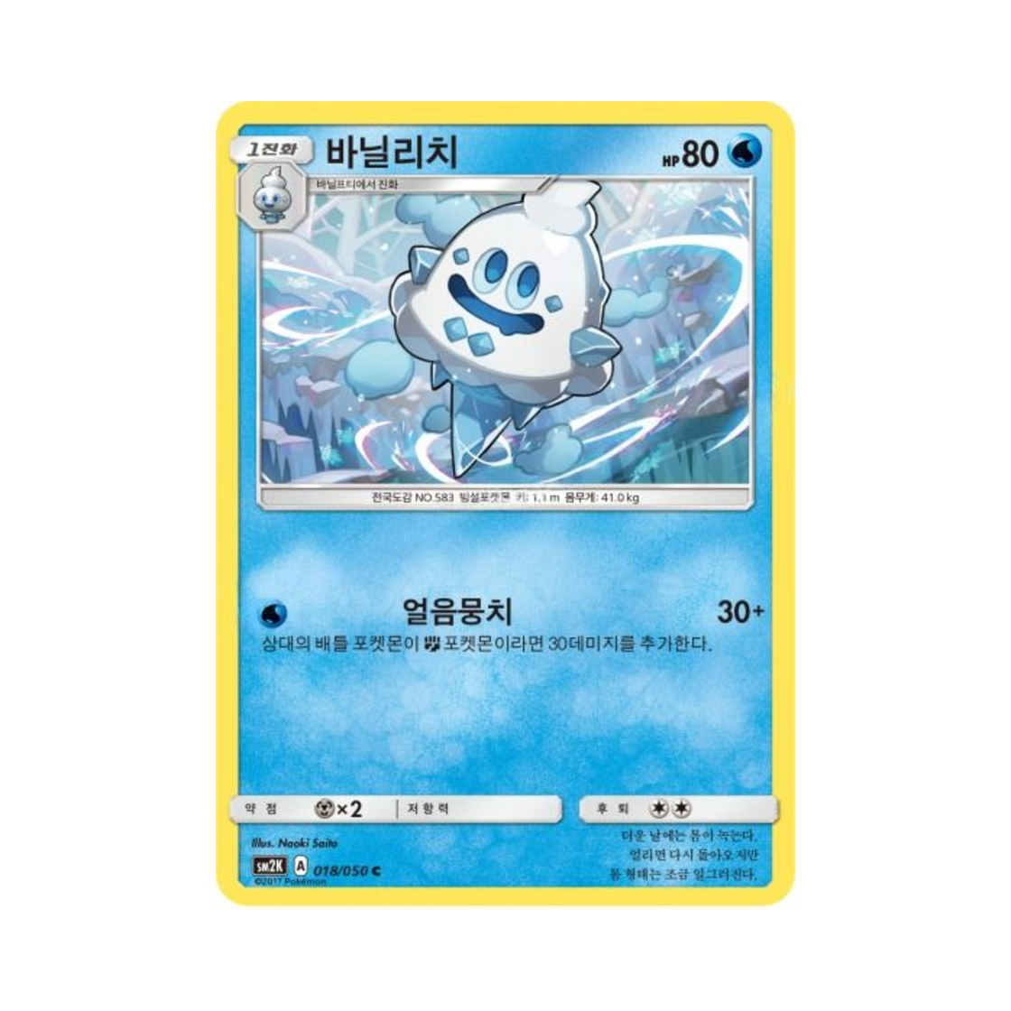 포켓몬 TCG 바닐리치 C 알로라의 햇빛 (한글판)(Pokemon TCG Vanillish C Islands Await You (Korean Ver.)) - 1